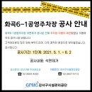 화곡 6-1 공영주차장 이미지