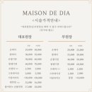 메종드다이아 이미지