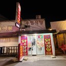 옥이네 닭내장탕 이미지