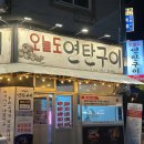 달인 연탄구이 이미지