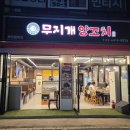 무지개양꼬치