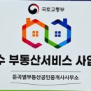 동일OK공인중개사사무소 이미지