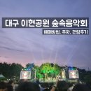 이현동5 | 로이킴 유다빈밴드 # 서구문화회관 티켓예매 방법 # 잔디광장 주차장 주차 정보 # 이현동 5월 행사 후기