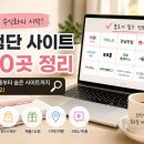 📍 블로그 체험단 사이트 TOP 100 총정리 - 쿠팡 인스타 네이버 체험단