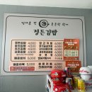 정든김밥 - 강남구 테헤란로25길 17 | 정든김밥