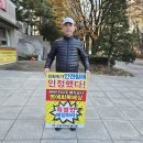 재단법인 일제강제동원피해자지원재단-일 | [제210차수요1인시위] 정부는 교육민주화운동 국가폭력 피해자에게 사과하라!