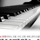 노원중고피아노사