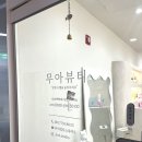 무아뷰티 이미지