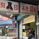 한천옥 | 대만여행 3일차 | 로컬 아침식사, 디화제 찻집 추천, 중산카페거리, 또우화 맛집, 국립고궁박물관...