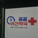 창덕약국