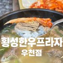 횡성식당 | 횡성단체식당으로 딱 좋은 횡성한우프라자 우천점 갈비탕 후기