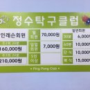 정수탁구클럽