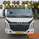 충남 중고트럭 더쎈 4톤카고 매매 후기