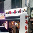 화덕구이 족보통 | [금정역맛집] 금정역 화덕 족발,보쌈,치킨 회식하기 좋은 화덕구이족보통 금정역점