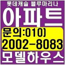 울산 롯데캐슬 블루마리나 800만원대 전호실 270도 파노라마오션뷰 잔여세대 선착순 분양 이미지