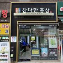 참다한홍삼김포