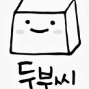 이두부야 이미지