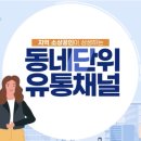 동네소비자유통 이미지