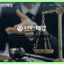 법률사무소태강 | 법무법인 태강 양재역 인근 실속형 법률상담