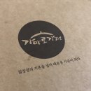 가마로강정여수동점 네이버블로그