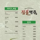 짚불맥주 - 화성시 동탄중앙로 68 | 짚불맥주