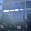 배민준골프아카데미
