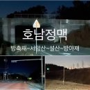 호남정맥 7 이미지