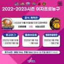 2022~2223 시즌 여자프로농구일정 이미지