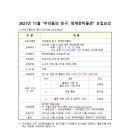 11월 우리들의 친구 청계천 박물관 모집안내 (5~7세 가족) 이미지