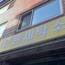 부부수선세탁 네이버블로그