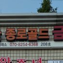 일산종로골드금거래소
