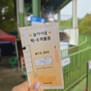 용마오락실 | 파주 하니랜드 아이와가볼만한곳 나들이 놀이공원 주차 입장료 가격