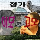 [대자보] 오늘의 정가 이모고모 -2012.6.18 이미지