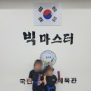 참좋은신방합기도 | 인천합기도 잘 알려주시는 합기도 빅마스터체육관 후기입니다