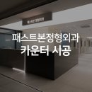 본정형외과의원 네이버블로그