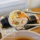 지족로364번길(유성-118) | 유성구 분식 맛집 모아김밥 지족역 점심 묵은지참치김밥과 라면 꿀조합 후기