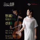 수요 플룻 | 광주공연추천 12월 마지막 수요콘서트는 사니 아트 프로젝트가 무대를 가득채웁니다.