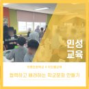 정읍이평초등학교/인성교육/차오름교육