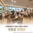 세원빌딩 | 양재미용실 | 차홍룸 양재점, 정말 이름값 할까? 레이어드컷 퍼스널헤어컨설팅 후기