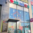 감일365약국 이미지