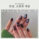 화합길 | 양산 네일샵 추천 양산네일 잘하는 곳 안녕소중한네일