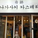 카스테라로 매일경제