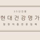건강명가