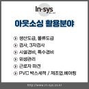 주식회사 인시스 이미지
