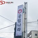 공임나라 사림점 이미지