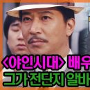 💢'야인시대' 배우 박영록이 전단지 알바를 하는 사연, [특종세상] MBN 210211 방송💢 이미지