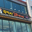 무학산오리하우스김천혁신점 이미지