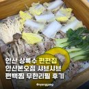 우보샤브편백찜 | 안산 본오동 편편집 안산본오점 샤브샤브 편백찜 무한리필 후기