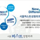 서울퍼스트성형외과 이미지