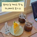 리니베이크